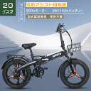 【型式認定獲得】電動アシスト自転車 20インチ 電動折りたたみ自転車 軽量 ファットバイク 電動 マウンテンバイク 折りたたみ 20インチ eバイク 折りたたみ自転車 アルミフレーム 折りたたみ電動アシスト自転車 20インチ カゴ付き 36V14Ahバッテリー 続行距離80km 送料無料