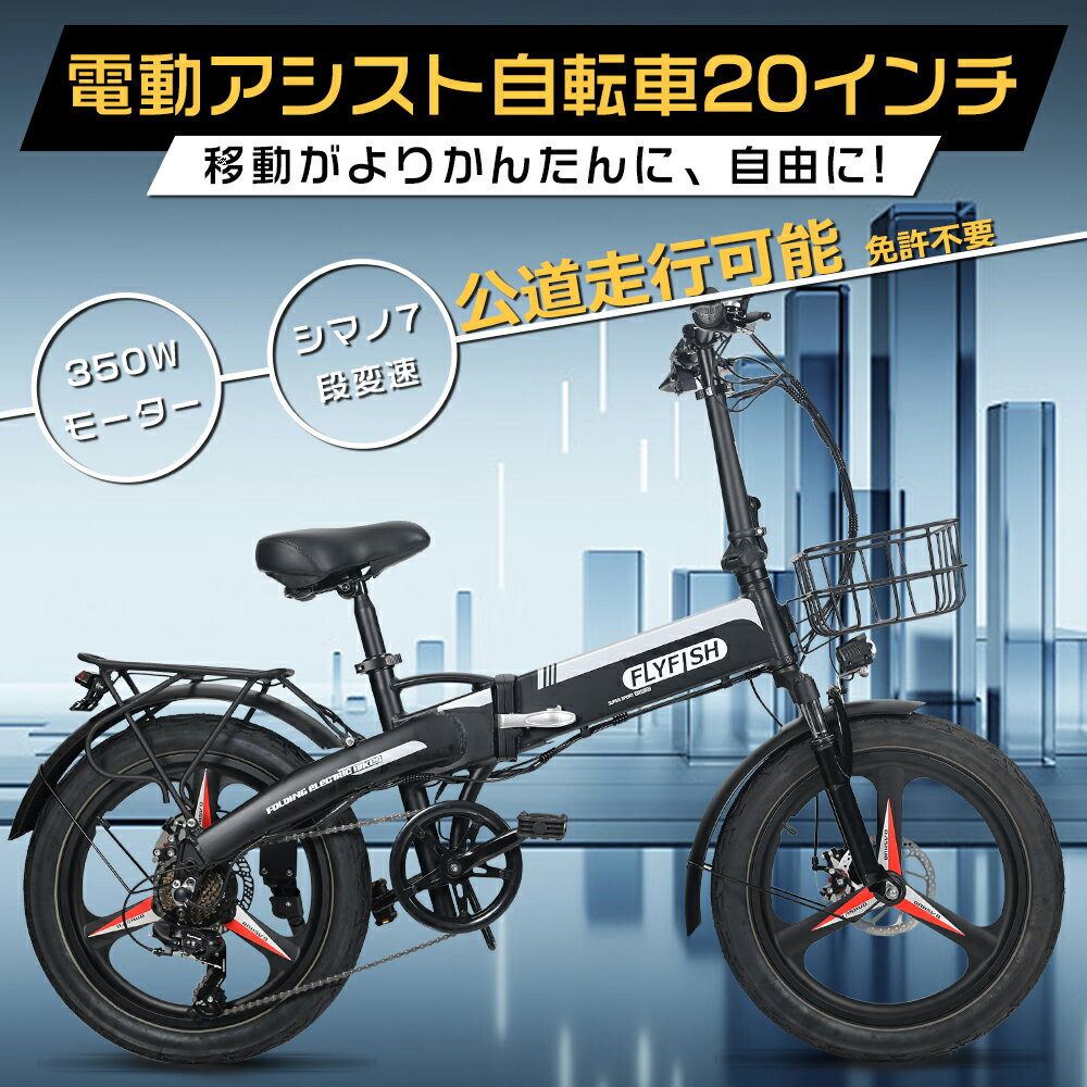 2024ǯǿǥڷǧFLYFISH ưȼž 20 ưޤꤿ߼ž ¤ ƻǽ eХ Х դ EBIKE ޥƥХ 20 ˤλ եåȥХ ư ޤꤿ߼ž  ư ߥ˥٥ ž ޤޤʤ