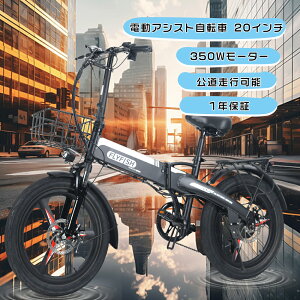 公道走行可能 免許不要 電動アシスト自転車 20インチ 電動折りたたみ自転車 EBIKE ファットバイク 電動 クロスバイク bmx 自転車 アシスト自転車 折りたたみ 20インチ 折り畳み自転車 軽量 20インチ カゴ付き 折りたたみ自転車 電動 折りたたみ マウンテンバイク 電動