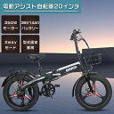 【型式認定獲得】電動アシスト自転車 20インチ ファットバイク 電動マウンテンバ