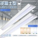 【100本セット】調色可 逆富士型蛍光灯 LEDベースライト 器具一体型 5階段調色 40W型 1灯用 消費電力50W 全光束10000lm 逆富士型 照明器具...