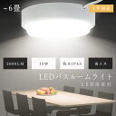 【防雨防湿】LEDシーリングライト 4畳 6畳 防水 防湿 10W 全光束2000lm 浴室灯 LED バスルーム IP65 防水ライト お風呂 LED ポーチ...