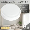 【あす楽】LED浴室灯 4畳 6畳 防水 防湿 電球色3000K 20W 全光束4000lm バスルームライト LED シーリングライト IP65 防水ライト ...