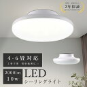 【2個セット】LEDシーリングライト 6畳 2個セット 4畳 10W 2000lm 工事不要 LEDライト 小型シーリングライト おしゃれ シーリングライト シ...