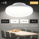 【お得なセット】LEDシーリングライト 4畳 6畳 10W 2000lm 工事不要 LEDライト 小型シーリングライト おしゃれ シーリングライト 取付簡単 シ...
