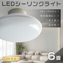 LEDシーリングライト 10W 2000lm 4-6畳対応 工事不要 LEDライト 小型 シーリングライト 4畳 6畳 薄型 おしゃれ シーリングライト 取付簡...