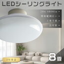 【あす楽対応】LEDシーリングライト 20W 4000lm 4畳 8畳 工事不要 LEDライト 小型 シーリングライト 薄型 おしゃれ シーリングライト 取付簡...