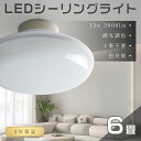 【2年保証】LEDシーリングライト 調光調色 6畳 4.5畳 15W 3000lm LED ライト 調光 メモリー機能 4階段調光 3階段調色 小型 シーリングライト 薄型 LED コンパクト LED シーリングライト 壁スイッチ 節電 照明器具 LED 子供部屋 洗面所 書斎 廊下灯 和室 工事不要 送料無料