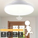 LEDシーリングライト 人感センサー 20W 昼光色 6000K 4000lm 8畳 6畳 自動点灯 自動消灯 センサー付き 明暗センサー付き おしゃれ モーシ...