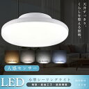 LED シーリングライト 人感センサー 20W 高輝度 4000lm 200W相当 8畳 6畳 4.5畳 LEDセンサーライト 屋内 人感 人感センサー付き 明暗センサー付き おしゃれ LEDシーリングライト 照明器具 小型シーリングライト 小型 引っ掛け 薄型 玄関 廊下 トイレ 階段 直径250mm PSE認証