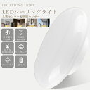 LEDシーリングライト 人感センサー 20W 白色 4000K 暖色 4000lm 8畳 6畳 自動点灯 自動消灯 センサー付き 明暗センサー付き おしゃれ L...