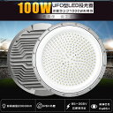 LED高天井灯 100W 超爆光20000lm 1000W水銀灯相当 工場用LED照明器具 100V/200V 高天井用LED照明 UFO型LED高天井灯 10...
