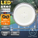 【10台セット】LED高天井灯 LED高天井照明 LED投光器 200W 高輝度40000lm UFO型 2000W水銀灯相当 電球色 昼白色 昼光色 IP6X防水防塵 LEDハイベイライト 100V 200V サーチライト ワークライト 高天井照明 LED 高天井用LED照明 体育館 展覧会 駐車場 工場 倉庫 高天井照明