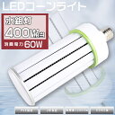 LED水銀ランプ 60W LEDコーンライト E39口金 コーン型LED照明 水銀灯 LED 60w HF400X 水銀灯 代替 400W水銀灯相当 LED コーンライト 軽量型 電球色 白色 昼白色 昼光色 12000LM 60W LED投光器 高天井用LED照明 コーン型LED照明 天井照明 倉庫 工場 密閉型器具対応 PSE認証