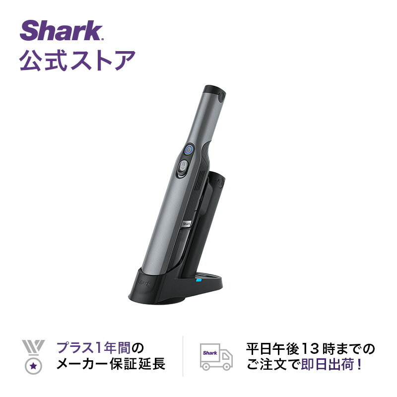 【写真付きレビュー】【Shark 公式】 Shark シャーク EVOPOWER W35 充電式 ハンディクリーナー エヴォパワー