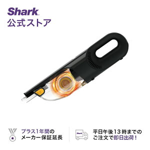 【Shark 公式】 Shark シャーク 充電式 サイクロンハンディクリーナー CH901J / 掃除機 コードレス アクセサリー付き ハンドクリーナー 吸引力 強力 大容量 車用 ペット 一人暮らし 軽量 軽い 収納 すきまノズル パワフル