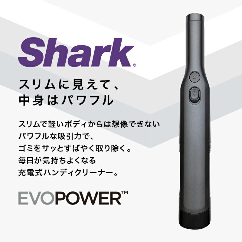 【Shark 公式】 Shark シャーク EVOPOWER エヴォパワー W30 充電式 ハンディクリーナー WV251J