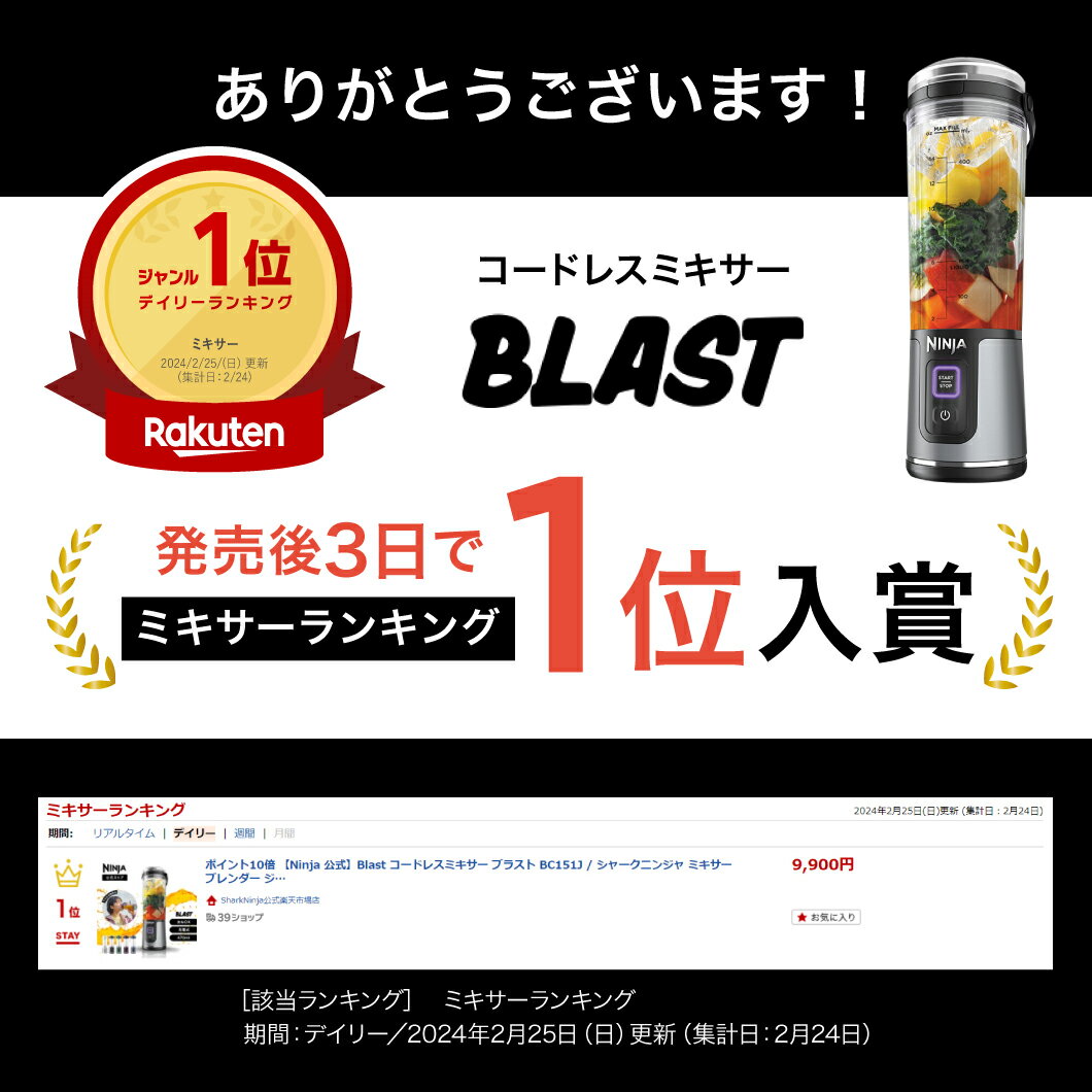 Ninja『BlastコードレスミキサーBC151J』