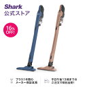 16%OFF 【Shark 公式】 Shark シャーク 充電式 サイクロンステ