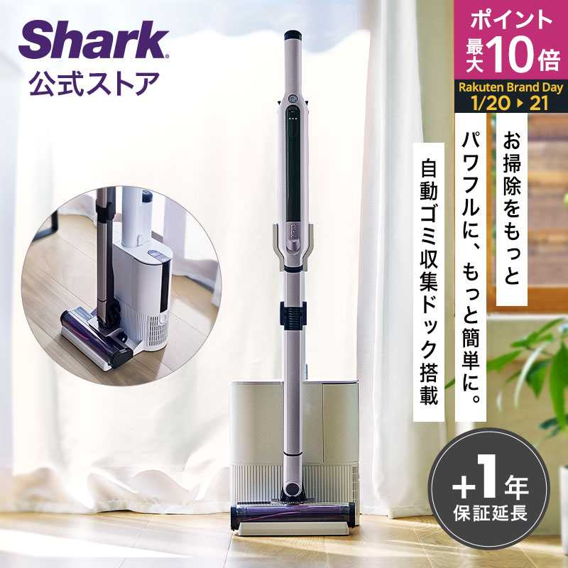 ポイント最大10倍 【Shark 公式】Shark シャーク EVOPOWER SYSTEM iQ+ コードレススティッククリーナー エヴォパワーシステムアイキュープラス CS851JMVAE / 自動ゴミ収集ドック 掃除機 コードレス ハンディークリーナー スティック掃除機 吸引力