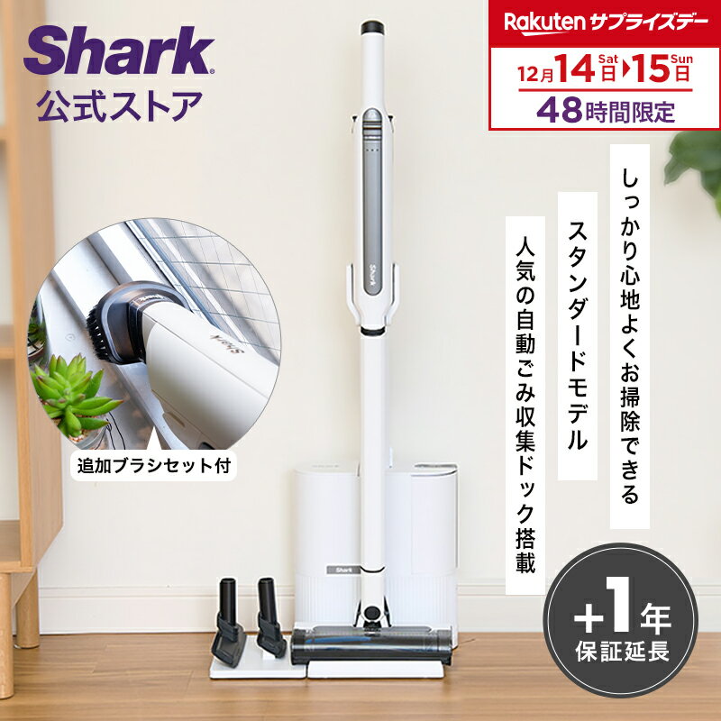 Sharkのすごい掃除機がまさかの半額ですーーー! | おうちと Sharkのすごい掃除機がまさかの半額ですーーー! | おうちと