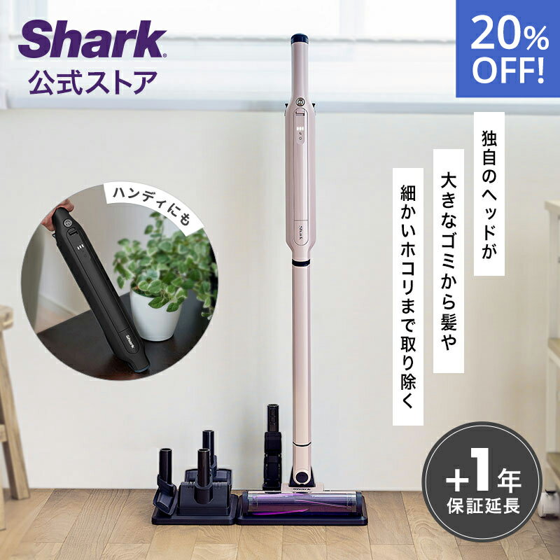 20％OFF セール【Shark 公式】Shark シャ