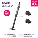 ポイント10倍 33%OFF 【Shark 公式】 Shark シャーク EVOPOWER Plus エヴォパワープラス W35P 充電式 ハンディクリーナー WV285J アクセサリーパック セット(ブラシセット) エヴォパワー エボパワー