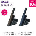 ポイント10倍 15%OFF 【Shark 公式】 Shark シャーク EVOPOWER EX 充電式ハンディクリーナー エヴォパワーイー