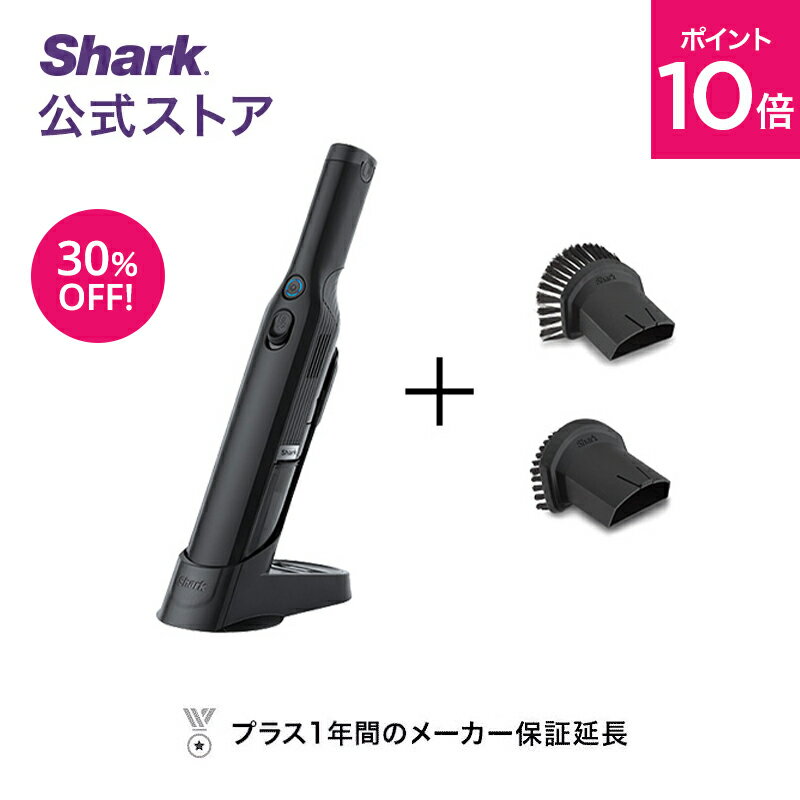 30％OFF セール ポイント10倍【Shark 公式】 Shark シャーク EVOPOWER W25 充電式 ハンディクリーナー アクセサリーパックセット ブラシセット エヴォパワー WV270J / コードレスクリーナー 掃…