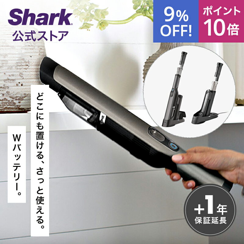 9％OFF セール ポイント10倍【Shark 公式】 Shark シャーク EVOPOWER W35 充電式 ハンディクリーナー エヴォパワー WV280J / 掃除機 ハンディ コードレス コードレスクリーナー コードレス掃除機 そうじき 強力 車 ソファ ふとん 布団クリーナー 充電式