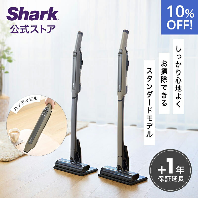 10％OFF セール【Shark 公式】Shark シャーク EVOPOWER SYSTEM STD コードレススティッククリーナー エヴォパワーシステムスタンダード CS100J / 掃除機 コードレス コードレス掃除機 スティッ…