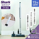 15%OFF セール 【Shark 公式】 Shark EVOPOWER SYSTEM FIT コードレススティッククリーナー プレシジョンダスターセット LC...
