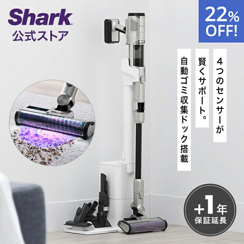 22％OFF セール 【Shark 公式】 Shark シャーク CleanSense iQ+ コードレススティッククリーナー IW3241J / 掃除機 コードレス コードレスクリーナー ハンディー スタンド付き 吸引力 強力 収納 軽量 車用 静音 ソファー ヘッド 交換 髪の毛 ペット 一人暮らし コンパクト