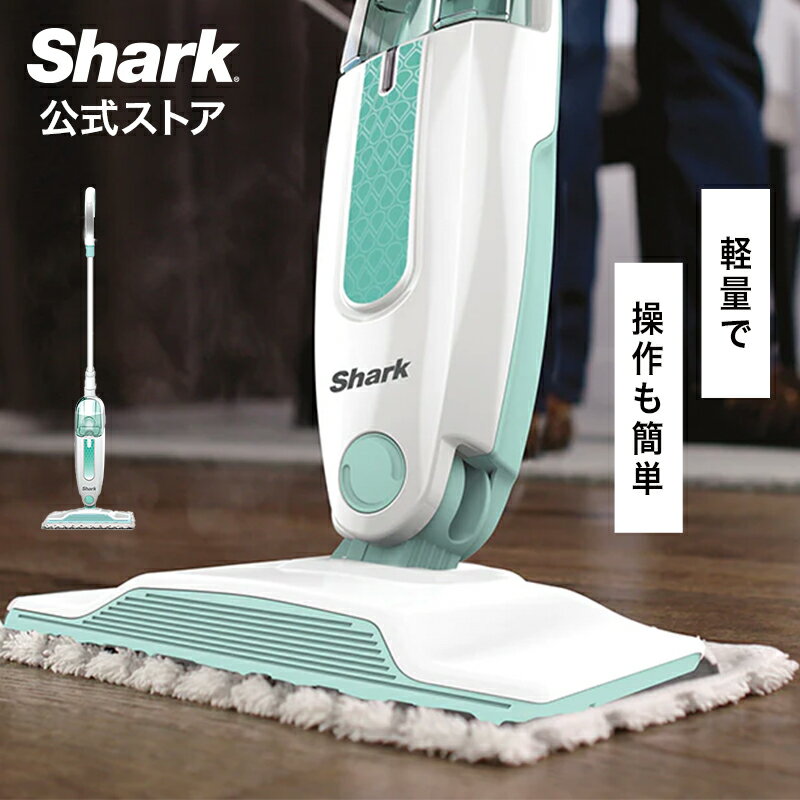 【Shark 公式】 Shark シャーク スチームモップ S1000J / スチームクリーナー コ ...