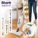 【Shark 公式】 Shark シャーク 2-IN-1プロ スチームモップ S3974J / スチームクリーナー スチーム フローリング 家庭用 高温スチーム コード式 モップクリーナー ハンディモップ 洗える 水拭きモップ 電動 ハンディスチーマー 衣類スチーマー アイロン 服