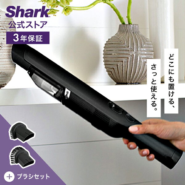 【Shark 公式】 Shark シャーク EVOPOWER W20 充電式 ハンディクリーナー アクセサリーパックセット エヴォパワー WV250J / コードレスクリーナー 掃除機 ハンディ 多機能 スティック掃除機 ハンディー掃除機 ハンドクリーナー コードレス掃除機 強力 コンパクト 吸引力のサムネイル