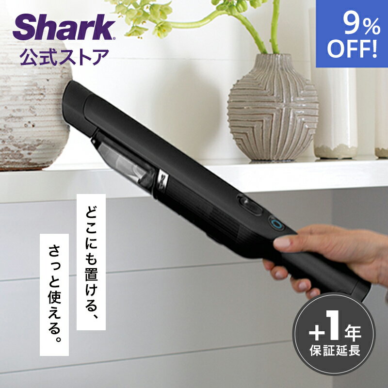 シャーク ハンディ掃除機 9％OFF セール【Shark 公式】 Shark シャーク EVOPOWER W25 充電式 ハンディクリーナー エヴォパワー WV270J / 掃除機 コードレス ハンディー 多機能 スタンド付き ノズル アクセサリー付き 軽量 軽い スタイリッシュ スリム 車用 収納 一人暮らし