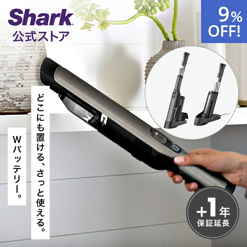 シャーク ハンディ掃除機 9％OFF セール【Shark 公式】 Shark シャーク EVOPOWER W35 充電式 ハンディクリーナー エヴォパワー WV280J / 掃除機 ハンディ コードレス コードレスクリーナー コードレス掃除機 そうじき 強力 車 ソファ ふとん 布団クリーナー 充電式