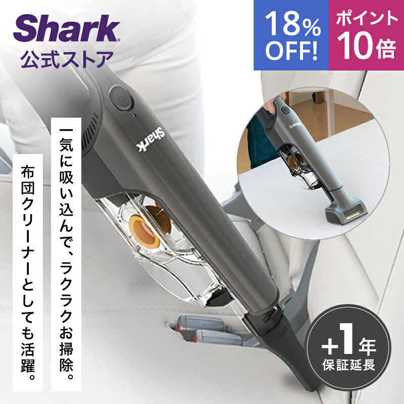 18％OFF セール エントリーでポイント10倍【Shark 公式】 Shark シャーク 充電式 サイクロンハンディクリーナー CH951J / コードレスクリーナー 掃除機 サイクロン サイクロン式 ハンディ クリーナー コードレス コードレス掃除機 サイクロン掃除機 そうじき 強力 車 車用