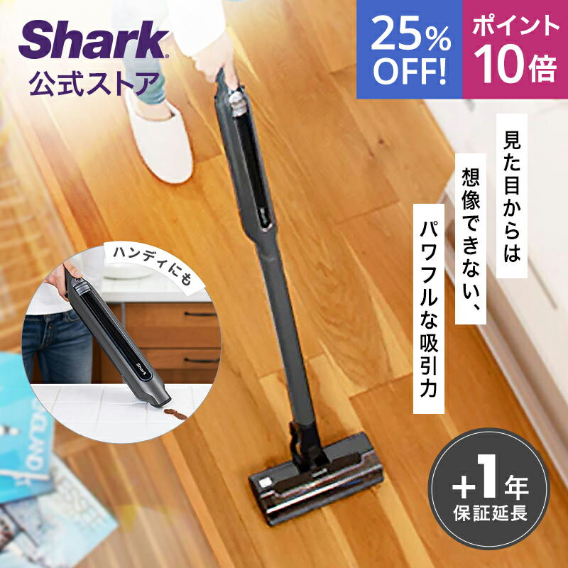 25％OFF セール ポイント10倍【Shark 公式】 Shark シャーク EVOPOWER SYSTEM コードレススティッククリーナー エヴォパワーシステム CS401J / 掃除機 コードレス掃除機 スティック掃除機 コードレスクリーナー ハンディクリーナー 布団 収納