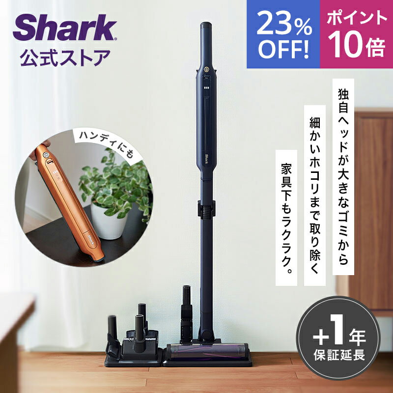 23％OFF セール ポイント10倍【Shark 公式】Shark シャーク EVOPOWER SYSTEM ADV コードレススティッククリーナー エヴォパワーシステムアドバンス CS651J / 掃除機 スタンド 充電式 スティック掃除機 コードレス ハンディ 多機能 ハンディークリーナー コードレス掃除機