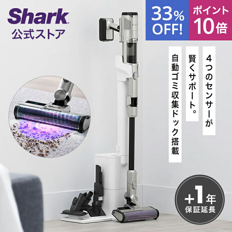 33％OFF 楽天スーパーSALE セール ポイント10倍 Shark シャーク CleanSense iQ+ コードレススティッククリーナー IW3241J / 掃除機 コードレス コードレスクリーナー ハンディー スタンド付き 吸引力 強力 収納 軽量 車用 静音 ソファー ヘッド 交換 髪の毛