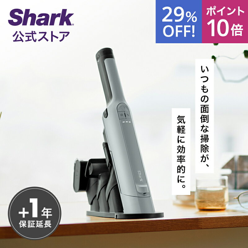 29％OFF セール ポイント10倍【Shark 公式】 Shark シャーク EVOPOWER EX 充電式ハンディクリーナー エヴォパワーイーエックス WV415J / 掃除機 コードレス ハンディー スタンド付き 吸引力 強力 収納 軽量 静音 ソファー ヘッド 髪の毛 ペット 一人暮らし コンパクト