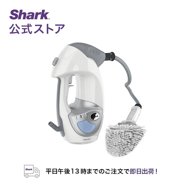 【Shark 公式】 Shark シャーク ハンディスチームクリーナー SA1000J