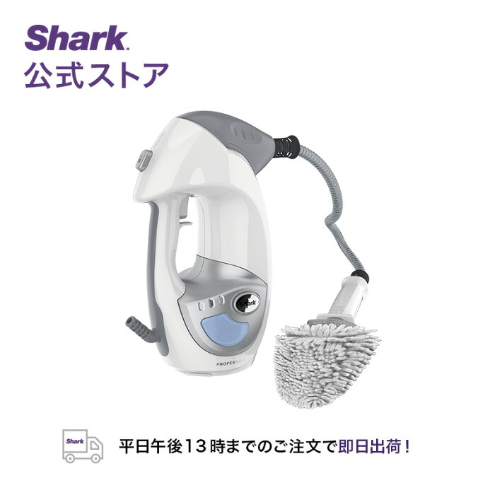 【Shark 公式】 Shark シャーク ハンディスチームクリーナー SA1000J