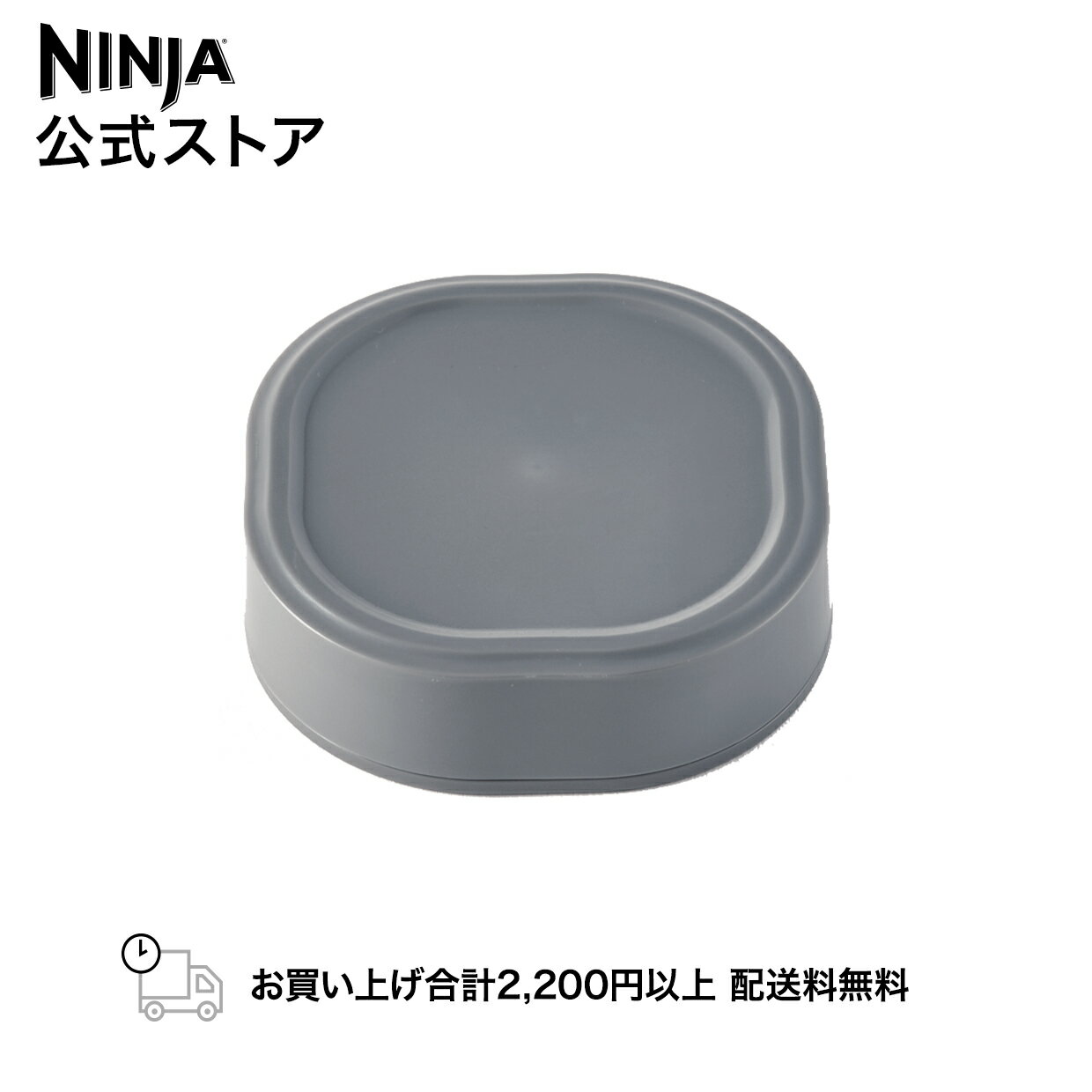 【Ninja 公式】Ninja Blastコードレスミキサー用ボトルカバー 4870KKU151J / シャークニンジャ ミキサー ブレンダー ジューサー タンブラー スムージーミキサー 専用 ボトルカバー