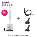 30%OFF セール 【Shark 公式】Shark シャーク EVOPOWER SYSTEM STD+ コードレススティッククリーナー 追加アクセサリー セッ...
