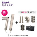 21％OFF~ セール 【Shark 公式】Shark シャーク FlexStyle マルチスタイリングドライヤー HD434J 選べるアクセサリーセット ＜スリムエアカーラー28mm ディフューザー パドルブラシ オーバルブラシ 収納ボックス＞