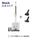 【Shark 公式】Shark シャーク EVOPOWER SYSTEM STD コードレススティッククリーナー アクセサリーセット（ブラシセット） エヴォパワーシステムスタンダードプラス CS150JAE-XKIT07CS200J / 掃除機 コードレス スティック スタンド 自動ゴミ収集ドック 収納