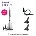 30%OFF セール 【Shark 公式】Shark シャーク EVOPOWER SYSTEM iQ+ コードレススティッククリーナー 追加アクセサリー セット...